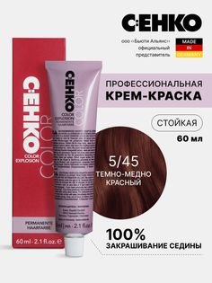 Крем-краска для волос Color Explosion, 5/45 Темно-медно-красный/Dunkelkupferrot 60 мл C:Ehko