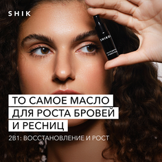 Масло для роста и укрепления бровей и ресниц 5 мл SHIK натуральное shikoil for eyebrows