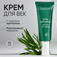 Крем для век LIMONI Anti-Age антивозрастной с критмумом, 25 мл