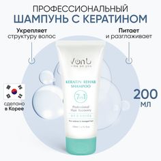 Шампунь для окрашенных и поврежденных волос Von-U профессиональный с кератином, 200 мл