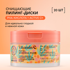 Очищающие пилинг-диски Natura Siberica для идеальной кожи 20 шт.