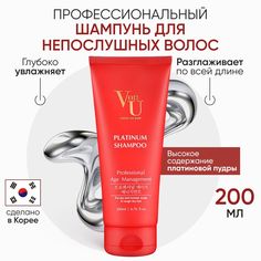 Шампунь для волос Von-U для сухой кожи головы и поврежденных волос с платиной, 200 мл
