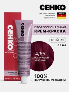 Крем-краска для волос Color Explosion, 4/65 Махагоновый красный/Mahagoni Rot 60мл C:Ehko