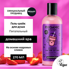 Гель-шейк для душа Organic Shop Milk Sheik Натуральный питательный 270 мл