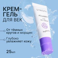 Гель-крем для век и кожи вокруг глаз LIMONI с морской водой, 25 мл