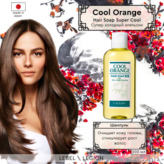 Шампунь Lebel Cool Orange Hair Soap Super Cool 200 мл