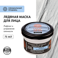 Ледяная Маска для лица Natura Siberica Fresh SPA Свежесть -50° 75 мл