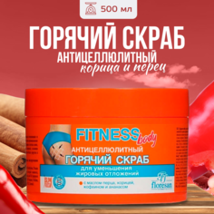 Горячий скраб для тела Floresan антицелюлитный 500 мл