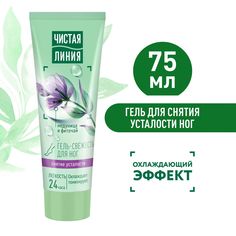 Гель для ног Чистая Линия Снятие усталости, с мятой, медуницей и подорожником 75 мл