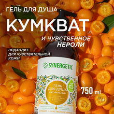 Гель для душа Synergetic натуральный, гипоаллергенный, Кумкват и чувственное нероли 750 мл