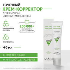 Крем-корректор для лица ARAVIA LABORATORIES для проблемной кожи 40 мл