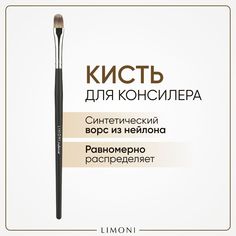 Кисть для макияжа Limoni Professional №16