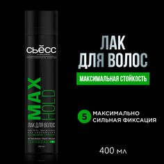 Лак для волос Сьесс Max Hold максимально сильная фиксация, 400 мл