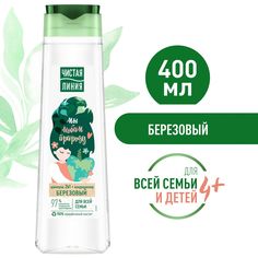 Шампунь-бальзам 2в1 Чистая Линия для всей семьи Березовый, увлажняет и смягчает волосы