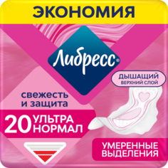 Гигиенические прокладки Либресс Ультра Нормал с мягкой поверхностью, 20 шт Libresse