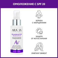 Омолаживающий крем для лица ARAVIA Laboratories Collagen Active Cream SPF 20 100 мл