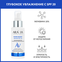 Увлажняющий крем для лица ARAVIA Laboratories Hydro Boost Cream SPF 20 100 мл