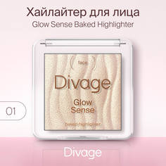 Хайлайтер для лица Divage Glow Sense Baked т.01 Золотистый 5,5 г