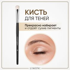 Кисть для теней LIMONI Professional Brush №54 из натурального ворса