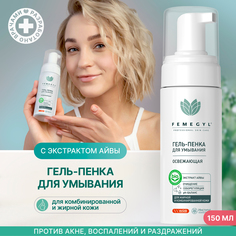 Гель-пенка для жирной и комбинированной кожи Femegyl освежающая гель-пенка для умывания