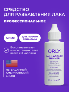 Разбавитель для лака универсальная жидкость Thinner 59 мл Orly