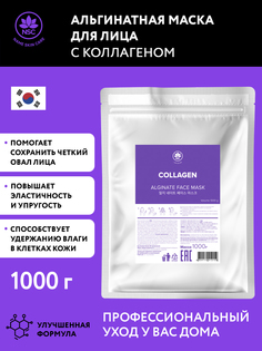 Альгинатная маска для лица Name Skin Care с Коллагеном, 1000 гр