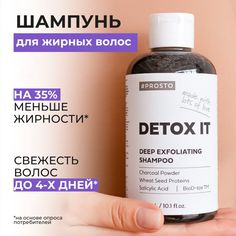 Шампунь Prosto Cosmetics DETOX IT для нормальных и склонных к жирности волос 300 мл