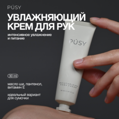 Крем для рук PUSY увлажняющий питательный уход за кожей 30 мл