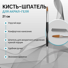 Кисть-шпатель для акрил-геля, заострённая, 21 см, ворс 7 x 17 мм, цвет чёрный 4562363 Queen Fair