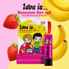 Бальзам для губ Love is... Клубника & банан 4,2г