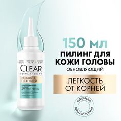 Пилинг для кожи головы Clear Derma Therapy Легкость от корней для жирных волос 150 мл