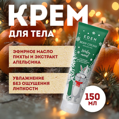 Крем для тела Eden Winter mood с экстрактом апельсина и эфирным маслом пихты 150мл