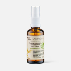 Сыворотка для лица OrganicZone гиалуроновая, для нормальной кожи, 50 мл