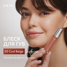 Блеск для губ сияющий оттенок 03 нейтральный коричневый, SHIK lip care gloss intense