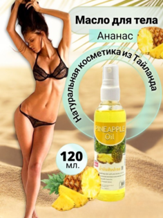 Масло для тела Banna Pineapple Oil Ананас, массажное, 120 мл