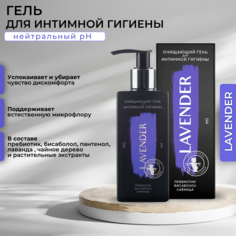 Lavender для интимной гигиены гель очищающий пребиотик бисаболол лаванда 170мл Мастерская Олеси Мустаевой