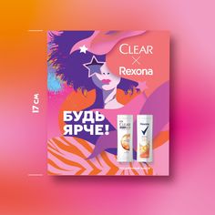Подарочный набор женский Clear и Rexona Шампунь и Гель для душа 200 мл и 200 мл