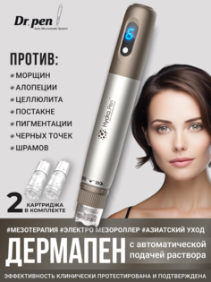 Дермапен Drpen Hydra Pen Н3 Аппарат для фракционной мезотерапии c авто подачей сыворотки Dr.Pen