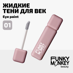 Тени для век ультрапигментированные Eye paint Funky Monkey Тон 01 пепельно-розовый