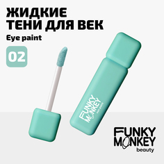 Тени для век ультрапигментированные Eye paint Funky Monkey Тон 02 мятный