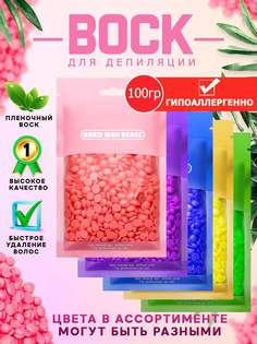 Плёночный воск BashExpo для депиляции в гранулах, 100 г