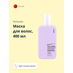 Маска для волос KENSUKO COLLAGEN для лишенных объема и тонких волос 400 мл