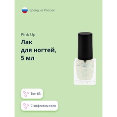 Лак для ногтей PINK UP MINI GEL с эффектом геля тон 63, 5 мл