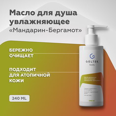 Гельтек Масло для душа увлажняющее Мандарин-бергамот, 240 мл