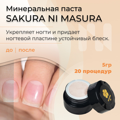 Паста Masura Sakura Ni Для Японского Маникюра С Кератином 5 Г