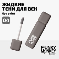 Тени для век ультрапигментированные Eye paint Funky Monkey Тон 04 серый