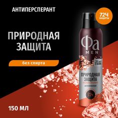 Дезодорант-антиперспирант Фа Природная защита Гуарана, 150 мл