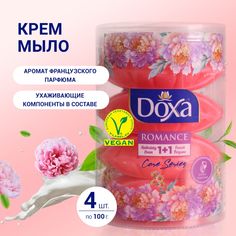 Мыло твердое Doxa Care Series с ароматом Romance, с глицерином для рук и тела, 4 шт