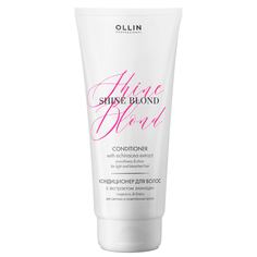 Кондиционер для блондированных волос Ollin Professional Shine Blond 200 мл