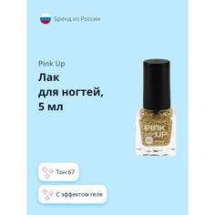 Лак для ногтей PINK UP MINI GEL с эффектом геля тон 67, 5 мл